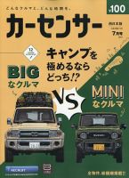 カーセンサー西日本版 2023年7月号 (発売日2023年05月19日) 表紙