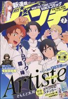 月刊コミックバンチ 2023年7月号 (発売日2023年05月19日) 表紙
