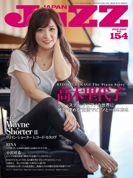 Jaz.in Vol.154 (発売日2023年05月23日) 表紙