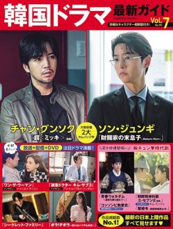 韓国ドラマ 最新ガイド VOL7 (発売日2023年05月29日) | 雑誌