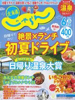 北海道じゃらんのバックナンバー | 雑誌/定期購読の予約はFujisan