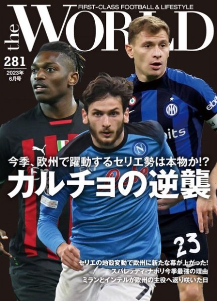 theWORLD（ザ・ワールド） 2023年05月16日発売号 表紙