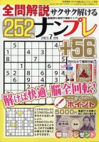 全問解説サクサク解けるナンプレ 2023年7月号 表紙