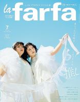 Amazon.co.jp: la farfa(ラ・ファーファ) VOL.1 (ぶんか社ムック