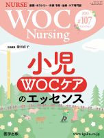 WOC Nursing（ウォック ナーシング） 第107号 (発売日2023年07月28日