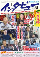 インタビュー 2023年6月号 表紙