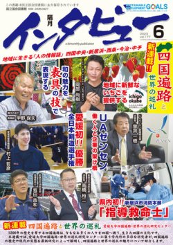 インタビュー 2023年6月号 (発売日2023年05月20日) 表紙