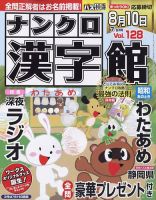 ナンクロ漢字館 2023年7月号 (発売日2023年05月18日) 表紙