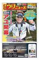 週刊つりニュース　関東版 2023年05月22日発売号 表紙