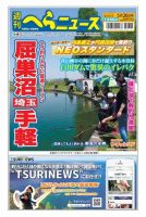 週刊へらニュース 2023年5月26日号 表紙