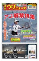 週刊つりニュース　中部版 2023年05月22日発売号 表紙