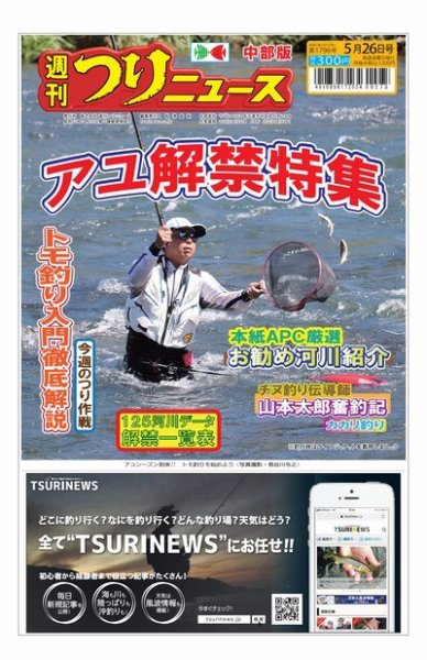 週刊つりニュース　中部版 2023年05月22日発売号 表紙