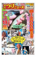 週刊つりニュース　西部版 2023年5月26日号 表紙