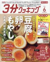 ３分クッキング CBCテレビ版 2023年6月号 表紙