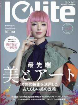 Iolite(アイオライト) 2023年7月号 (発売日2023年05月30日) | 雑誌/電子書籍/定期購読の予約はFujisan