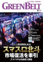 月刊GreenBelt（グリーンベルト） 2023年6月号 表紙