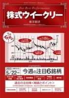 株式ウイークリー 表紙