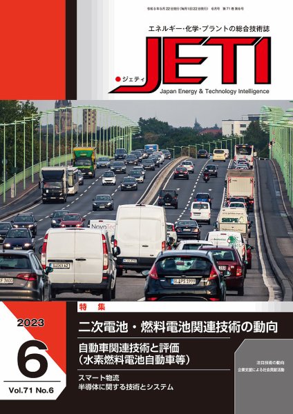 月刊JETI（ジェティ） 2023年6月号 (発売日2023年05月22日) 表紙