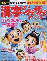 漢字ジグザグフレンズ 2023年7月号 表紙