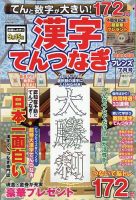 てんと数字が大きい！漢字てんつなぎフレンズ　 2023年7月号 表紙