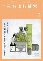 月刊三方よし経営 2023年6月号 表紙