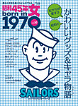昭和45年女 昭和45年女・1970年女 vol.10 (発売日2022年11月30日) 表紙