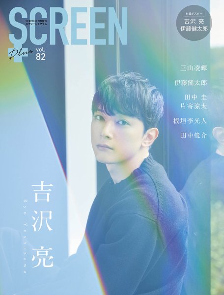 SCREEN＋（スクリーンプラス） vol.82 (発売日2022年12月14日) 表紙