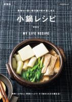 買物は1回！毎日違う味が楽しめる 小鍋レシピ　新装版 表紙