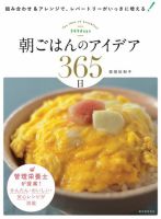 朝ごはんのアイデア365日 2016年05月06日発売号 表紙
