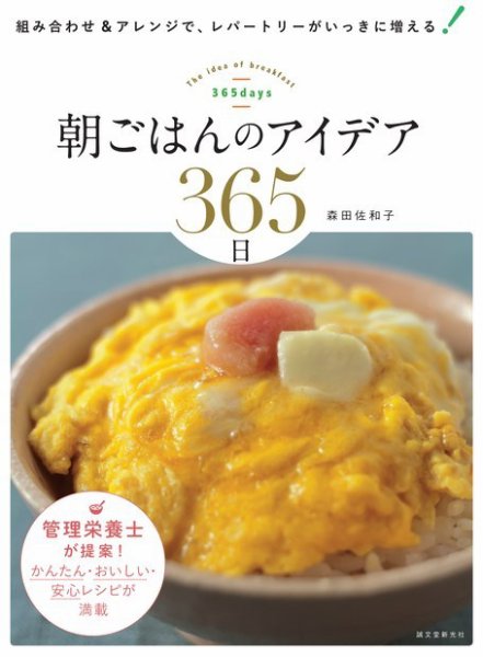 朝ごはんのアイデア365日 2016年05月06日発売号 表紙