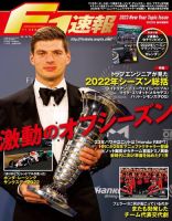 F速 新年情報号 (発売日2023年01月05日) 表紙