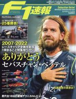 F速 セバスチャン・ベッテル引退特集号 表紙