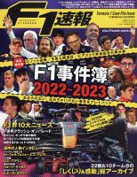 F速 F1事件簿2023 表紙