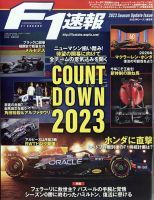 F速 2023 シーズン展望号 表紙