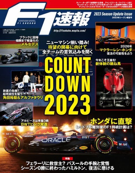 F速 2023 シーズン展望号 (発売日2023年02月22日) 表紙