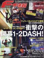F速 2023 Rd01 バーレーンGP号 表紙