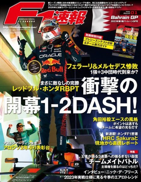 F速 2023 Rd01 バーレーンGP号 (発売日2023年03月09日) 表紙