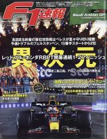 F速 2023 Rd02 サウジアラビアGP号 表紙