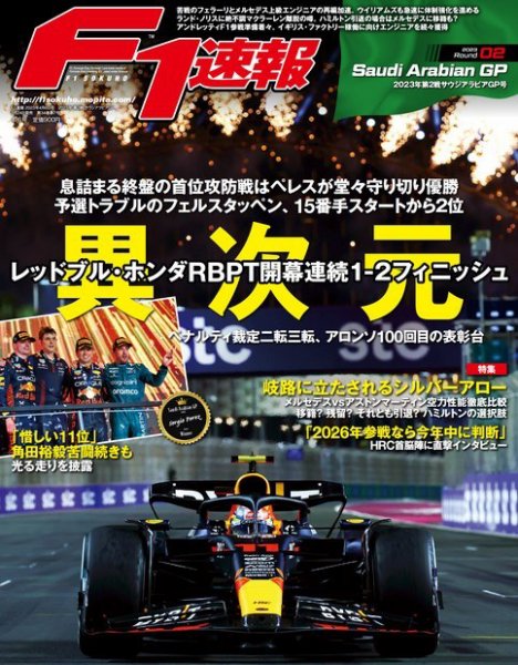 F速 2023 Rd02 サウジアラビアGP号 (発売日2023年03月24日) 表紙