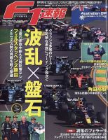 F速 2023 Rd03 オーストラリアGP号 表紙