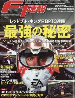 F速 2023年シーズン最新メカニズム＆勢力展望号 表紙