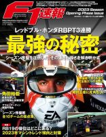 F1速報 2024年 3/29号 2024年 Vol.2 バーレーンGP号 | F1速報