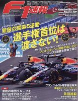 F速 2023 Rd04 アゼルバイジャンGP＆Rd05 マイアミGP号 表紙