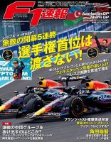 F速のバックナンバー (2ページ目 15件表示) | 雑誌/電子書籍