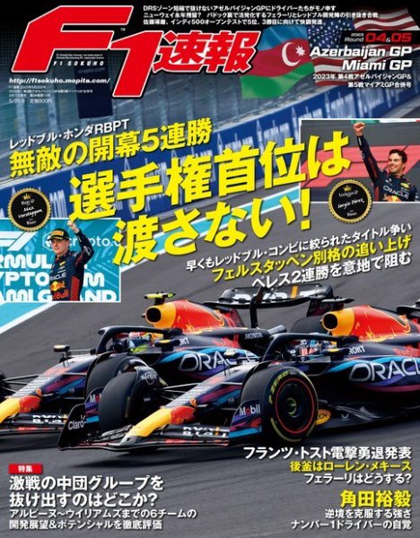 F速 2023 Rd04 アゼルバイジャンGP＆Rd05 マイアミGP号 (発売日2023年05月11日) 表紙