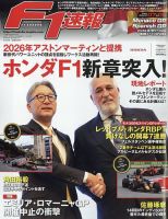 F速 2023 Rd07 モナコ＆Rd08 スペインGP号 表紙