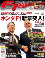 F速 2023 Rd07 モナコ＆Rd08 スペインGP号 (発売日2023年06月08日) 表紙