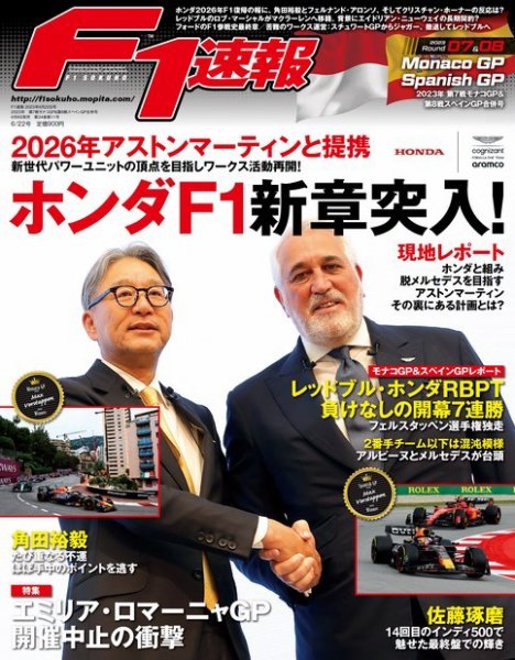 F速 2023 Rd07 モナコ＆Rd08 スペインGP号 (発売日2023年06月08日) 表紙