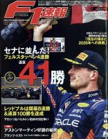 F速 2023 Rd09 カナダGP号 表紙
