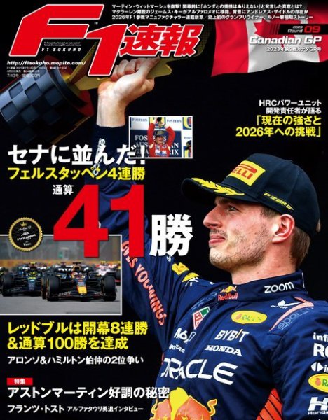 F速 2023 Rd09 カナダGP号 (発売日2023年06月22日) 表紙